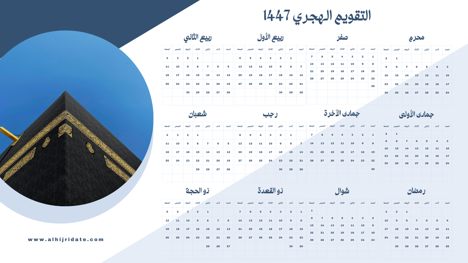 التاريخ الهجري في السعودية 1447